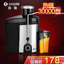 榨汁機(jī)主圖
