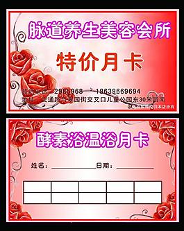 美容養(yǎng)生會所名片圖片