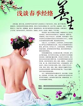 春季經(jīng)絡(luò)養(yǎng)生圖片