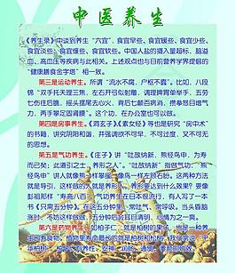 中醫(yī)養(yǎng)生展板圖片