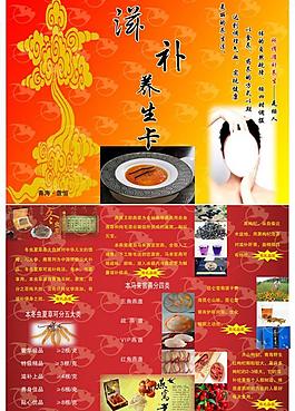 滋補養生卡圖片