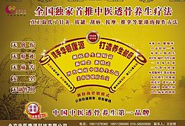 中醫養生保健圖片