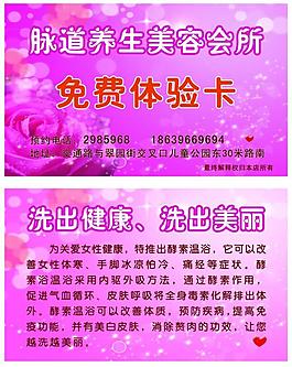 美容養(yǎng)生會所名片圖片