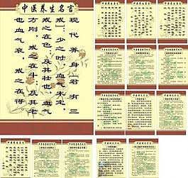中醫養生名言圖片