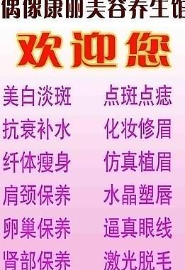 美容養(yǎng)生海報(bào)圖片