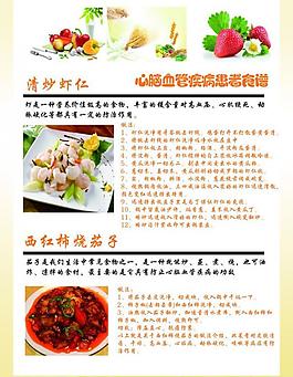 養生食譜圖片