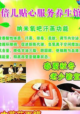 服務養生館海報圖片