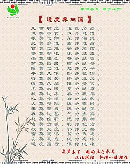適度養(yǎng)生謠圖片