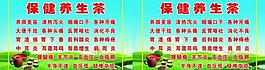 保健養生茶圖片