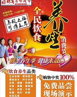 養(yǎng)生節(jié) 海報(bào)圖片