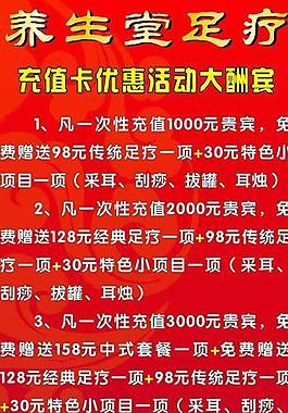 養生堂展架圖片