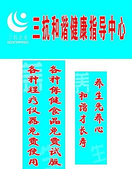 三抗養(yǎng)生指導(dǎo)圖片
