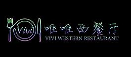 唯唯西餐廳logo圖片