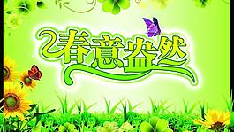 春意盎然圖片