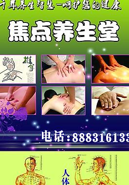 養(yǎng)生宣傳單圖片