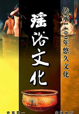 瑤浴文化養(yǎng)生圖片