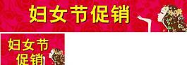 婦女節(jié)促銷海報圖片