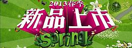 新品上市海報(bào)圖片