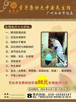 量子康養生館宣傳圖片