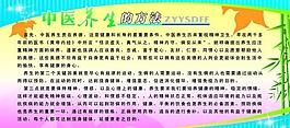 中医养生的方法图片