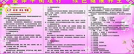 綠色健康養(yǎng)生圖片