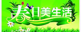 春日美生活圖片
