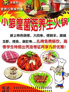 養生火鍋彩頁圖片