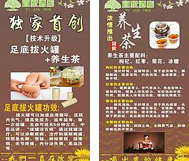 養生沐足 養生茶圖片