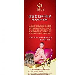 養(yǎng)生美容展架圖片