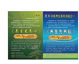 中醫(yī)養(yǎng)生海報(bào)圖片