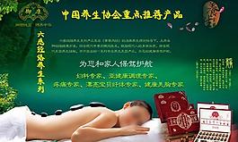 養生產品海報圖片