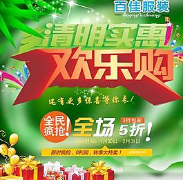清明實(shí)惠 歡樂購圖片