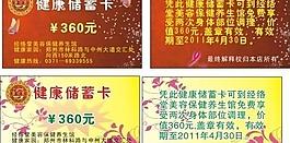 養生堂卡片圖片