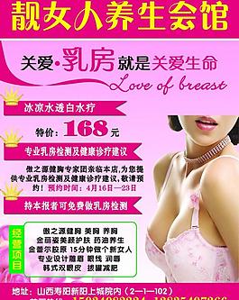 靓女人养生广告图片