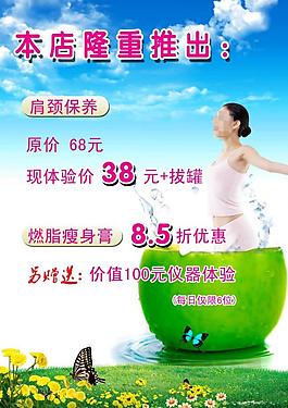 美容養(yǎng)生海報(bào)圖片
