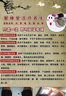 泥疗养生图片