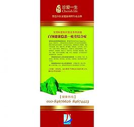 養(yǎng)生美容展架圖片