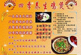 養生雞煲彩頁圖片