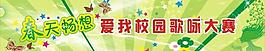 校園歌唱比賽背景圖圖片