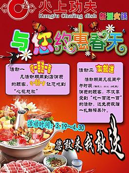 火鍋店彩頁圖片