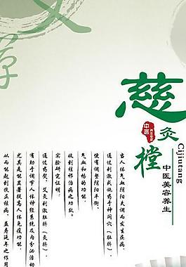 美容養(yǎng)生廣告圖片
