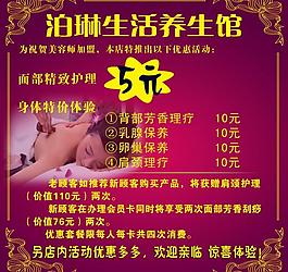 美容養(yǎng)生館海報(bào)圖片
