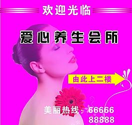 愛心養(yǎng)生會所圖片