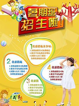 暑期招生海報圖片