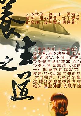 養(yǎng)生之道圖片