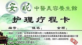 中醫養生療程卡圖片