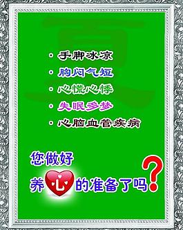 養(yǎng)生宣傳展板圖片