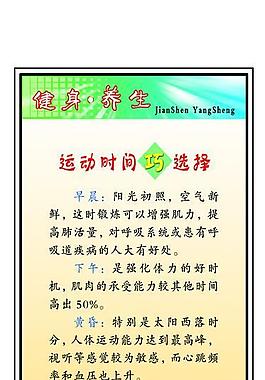 健康 鍛煉 養生 保健圖片