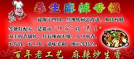 養(yǎng)生麻辣香鍋圖片