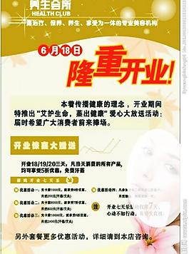 養(yǎng)生會所海報圖片